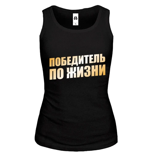 Женская майка Победитель по жизни