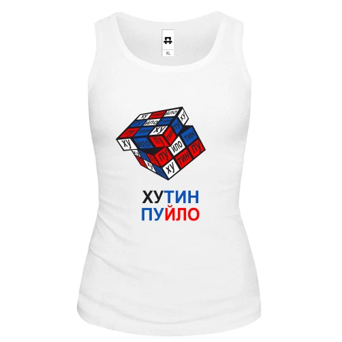 Женская майка Путин - Пуйло