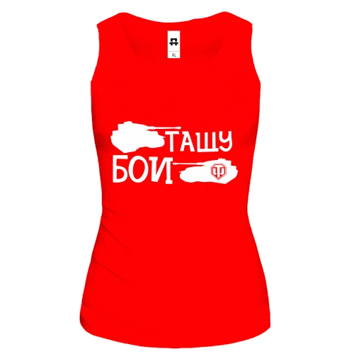 Жіноча майка Тягну бої