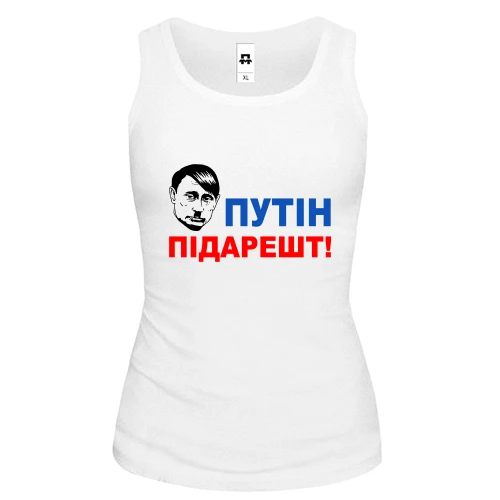 Женская майка Путін підарешт