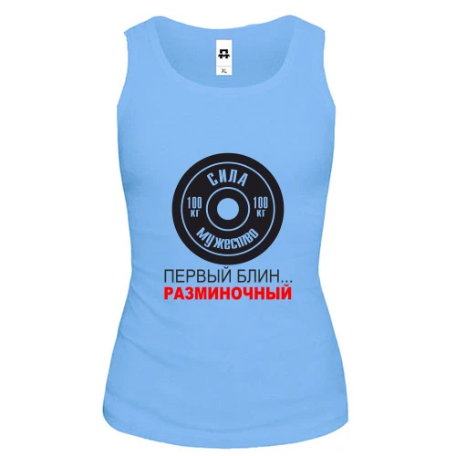 Женская майка Первый блин - разминочный