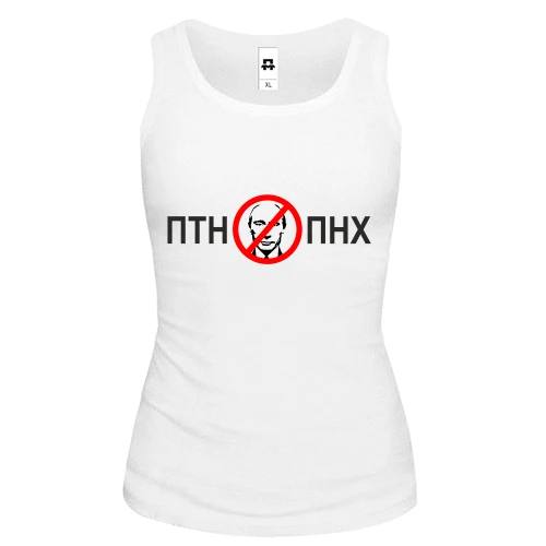 Женская майка ПТН ПНХ (3)