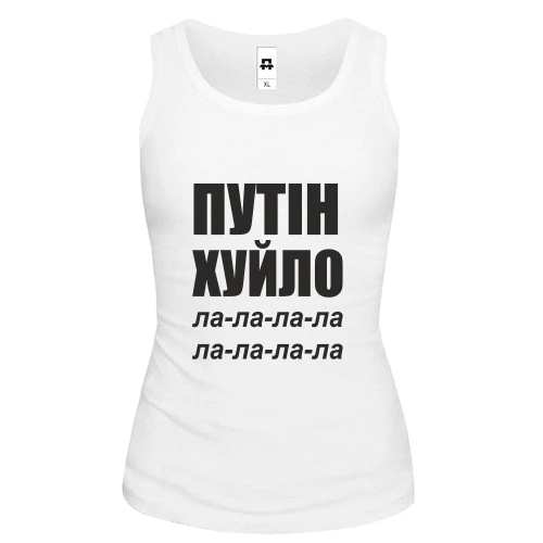 Женская майка Путін Х*ло