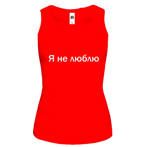 Женская майка с надписью "Я не люблю"