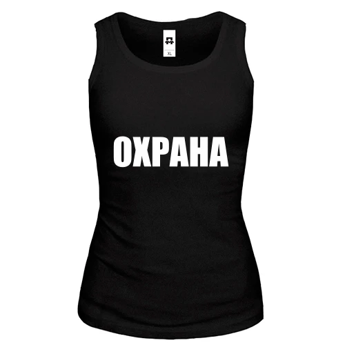 Женская майка Охрана