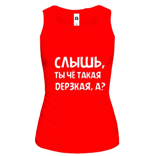 Женская майка Слышь, ты че такая дерзкая