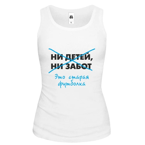 Женская майка Нет детей нет забот - старая футболка