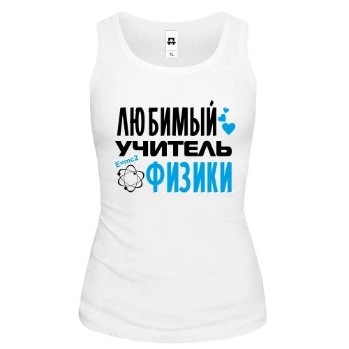 Женская майка с надписью "Любимый учитель физики"