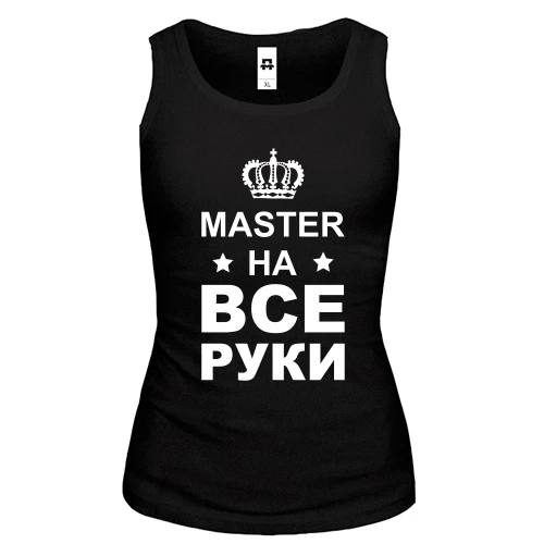Женская майка с надписью "мастер на все руки"
