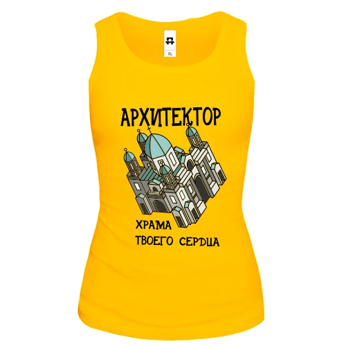 Женская майка с надписью "Архитектор храма твоего сердца"