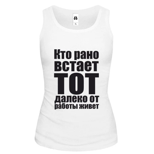 Женская майка Кто рано встает