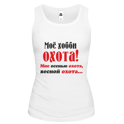 Женская майка Мое хобби..