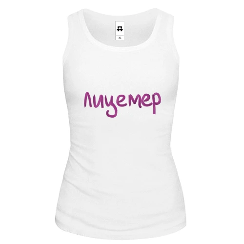 Женская майка с надписью "Лицемер" 2