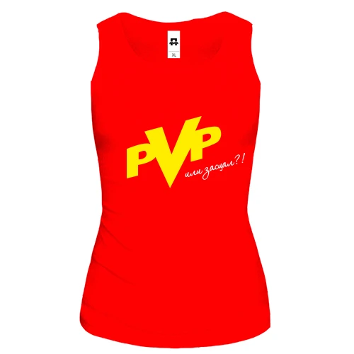 Женская майка PvP или засцал