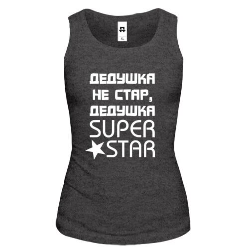 Женская майка Дедушка не стар, дедушка SUPER STAR
