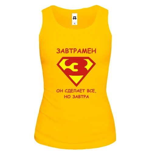 Женская майка Завтрамен. Он сделает всё но завтра