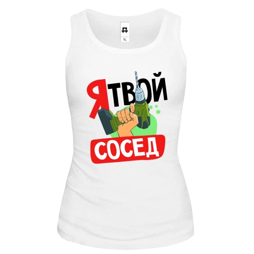 Женская майка Я твой сосед