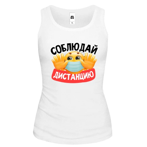 Женская майка Соблюдай дистанцию
