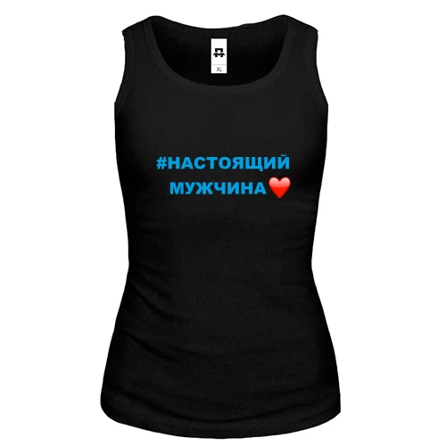 Женская майка #Настоящий мужчина