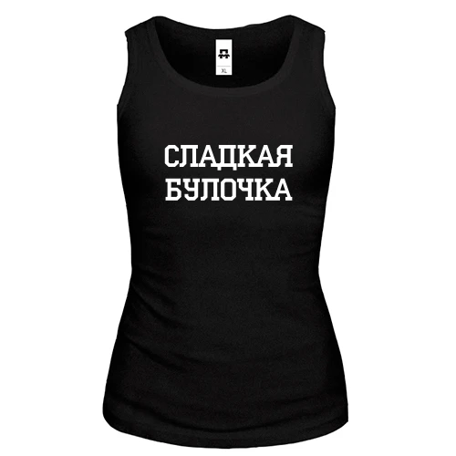 Женская майка Сладкая Булочка