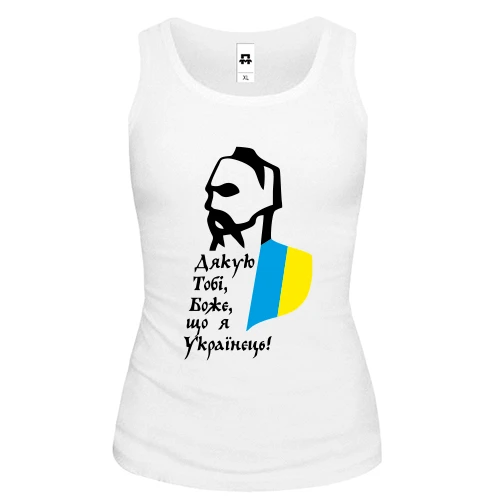 Жіноча майка Дякую тобі боже, що я Українець