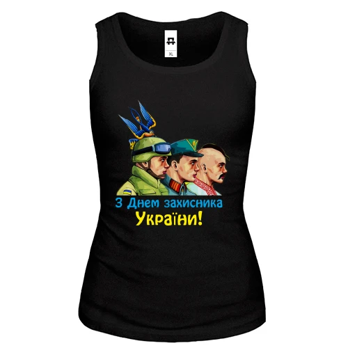 Жіноча майка з Днем Захисника України