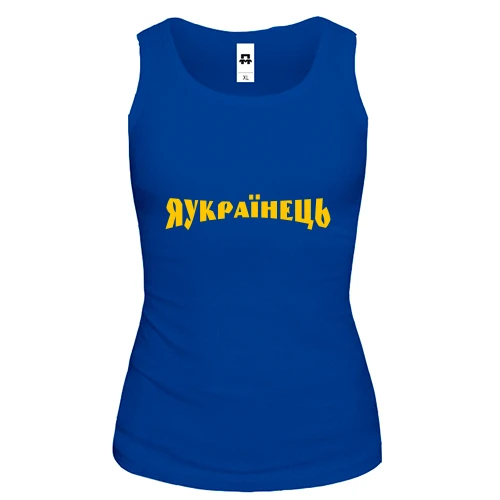 Жіноча майка Я Українець