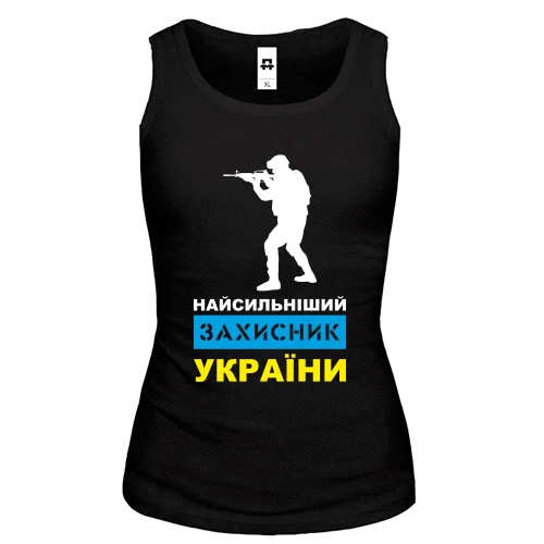 Жіноча майка Найсильніший захисник України