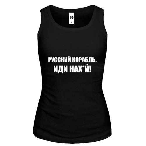 Женская майка Русский корабль. Иди нах*й! (2)