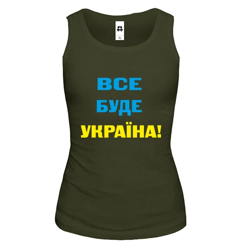 Женская майка Все буде Україна