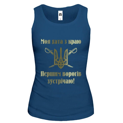 Жіноча майка Моя хата з краю