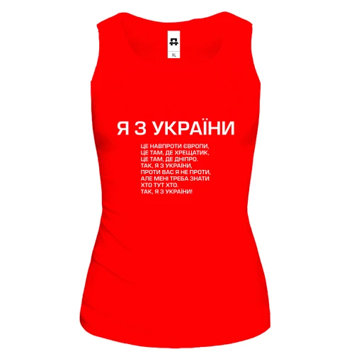 Женская майка Я з України (припев)