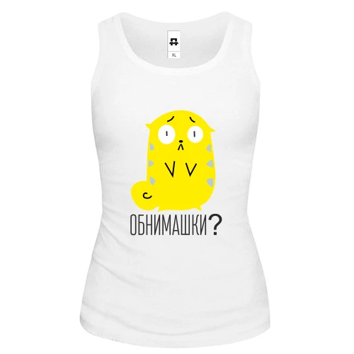 Женская майка "Обнимашки?"