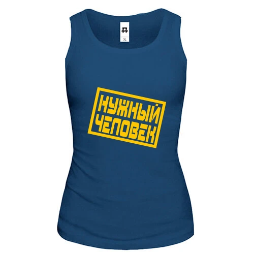 Женская майка Нужный человек