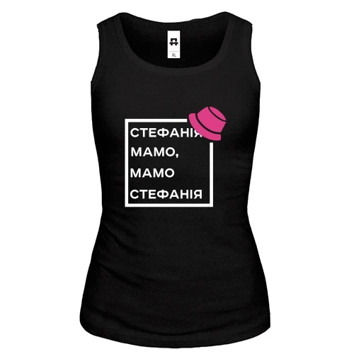Женская майка Стефанія Мамо, Мамо Стефанія