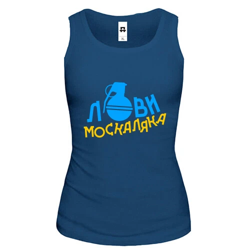 Жіноча майка Лови москаляка
