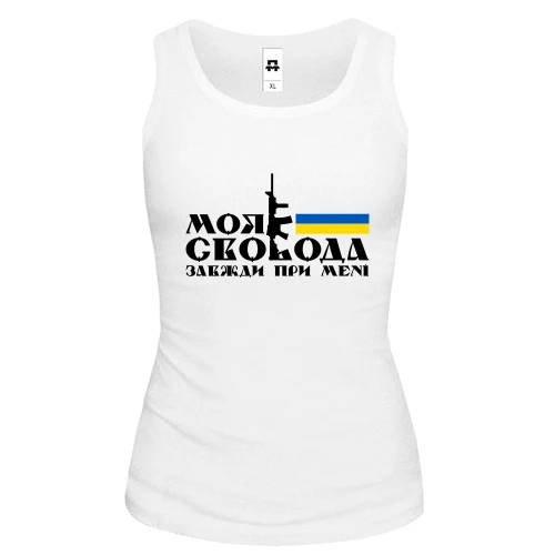 Женская майка Моя свобода всегда при мне (с автоматом)
