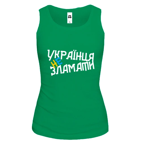 Жіноча майка Українця не зламати