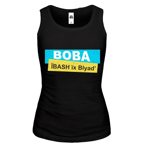 Женская майка "Вова, ї*ASH їх Bl*ad"