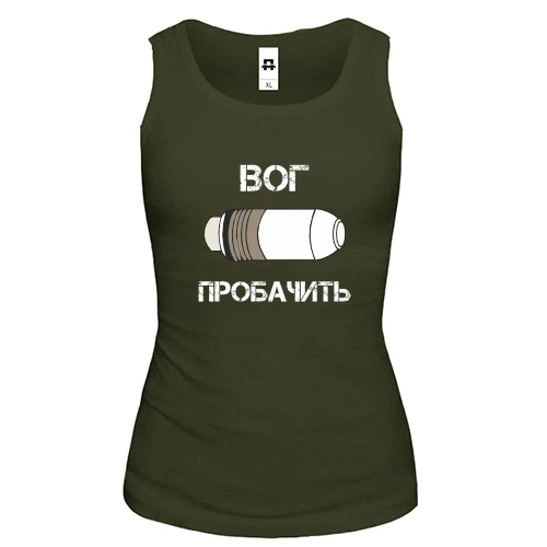 Женская майка ВОГ Простит