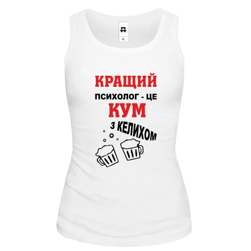 Женская майка Лучший психолог - кум с бокалом
