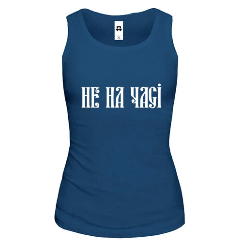 Женская майка Не на часі