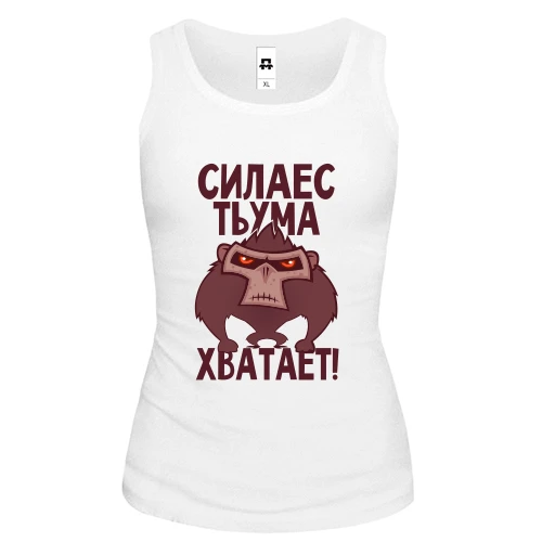 Женская майка Сила есть, ума хватает