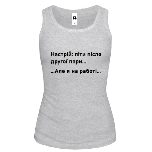 Женская майка Настроение - уйти после второй пары