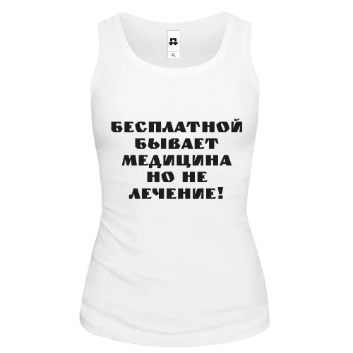 Женская майка Бесплатная медицина