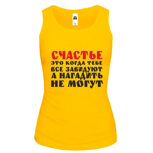 Женская майка Счастье это когда тебе завидуют