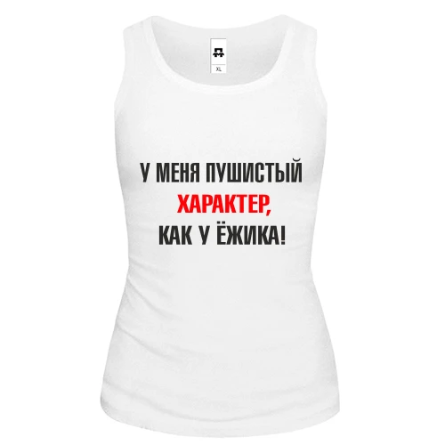 Женская майка Характер, как у ежика