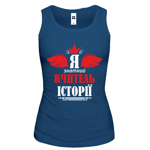 Жіноча майка Я знатний вчитель історії