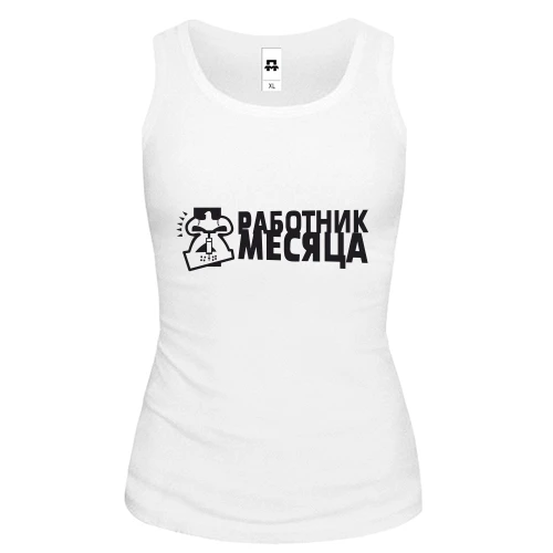Женская майка Работник месяца