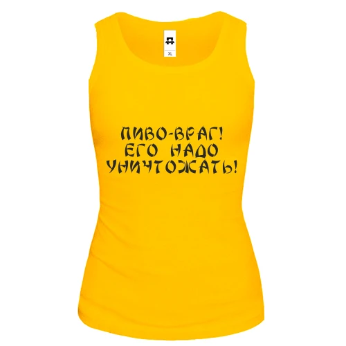 Жіноча майка Пиво - враг!